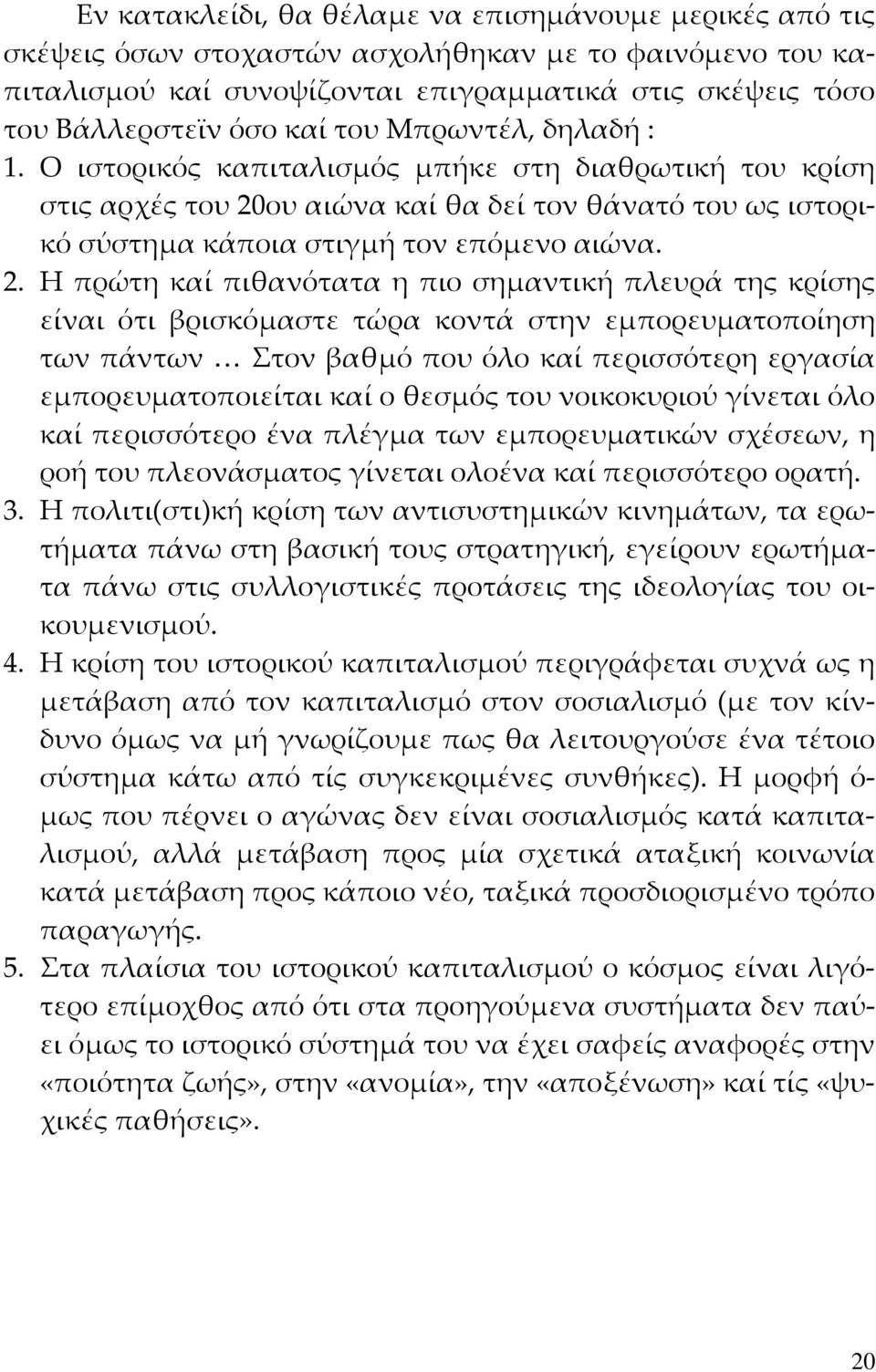 ου αιώνα καί θα δεί τον θάνατό του ως ιστορικό σύστημα κάποια στιγμή τον επόμενο αιώνα. 2.