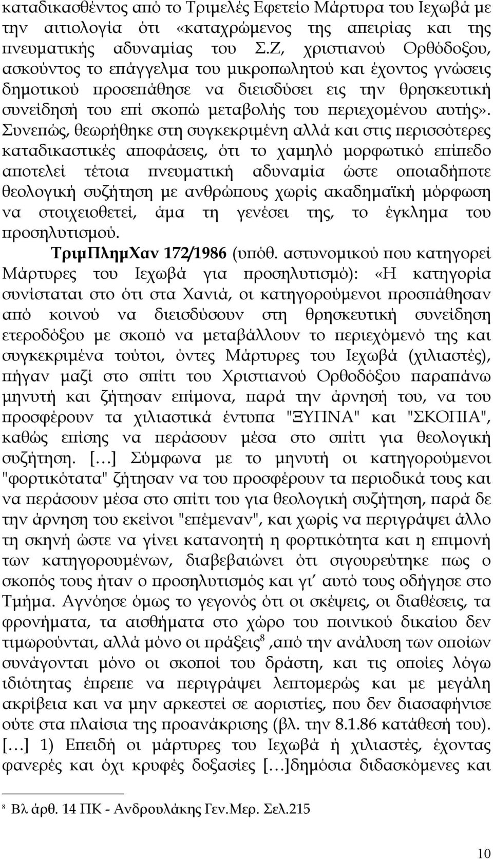 Συνεπώς, θεωρήθηκε στη συγκεκριμένη αλλά και στις περισσότερες καταδικαστικές αποφάσεις, ότι το χαμηλό μορφωτικό επίπεδο αποτελεί τέτοια πνευματική αδυναμία ώστε οποιαδήποτε θεολογική συζήτηση με