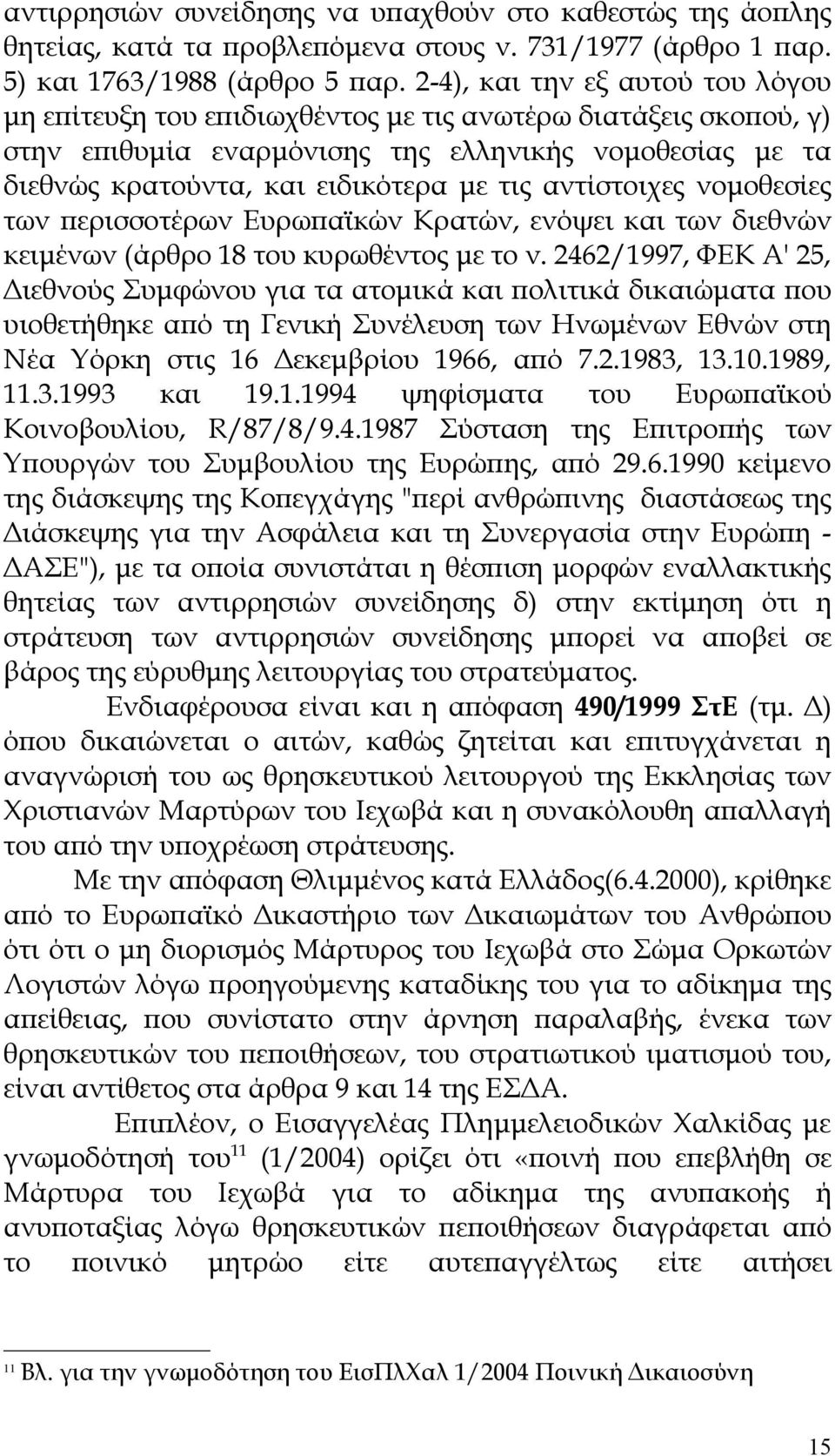 αντίστοιχες νομοθεσίες των περισσοτέρων Ευρωπαϊκών Κρατών, ενόψει και των διεθνών κειμένων (άρθρο 18 του κυρωθέντος με το ν.