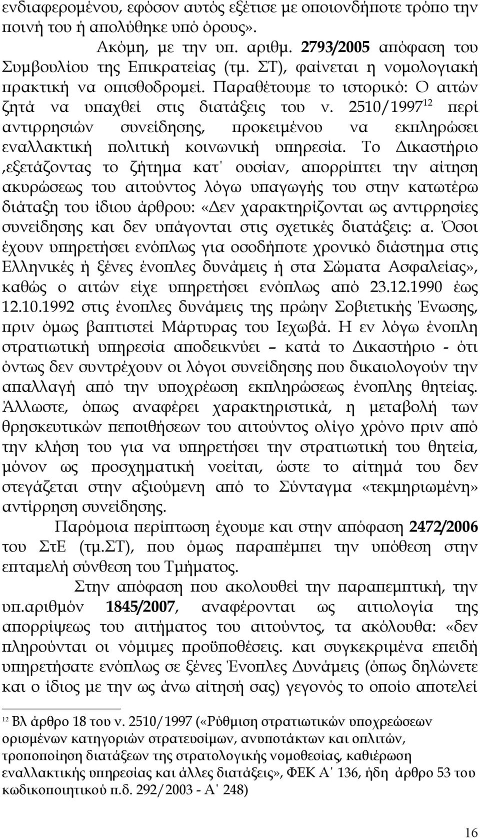 2510/1997 12 περί αντιρρησιών συνείδησης, προκειμένου να εκπληρώσει εναλλακτική πολιτική κοινωνική υπηρεσία.