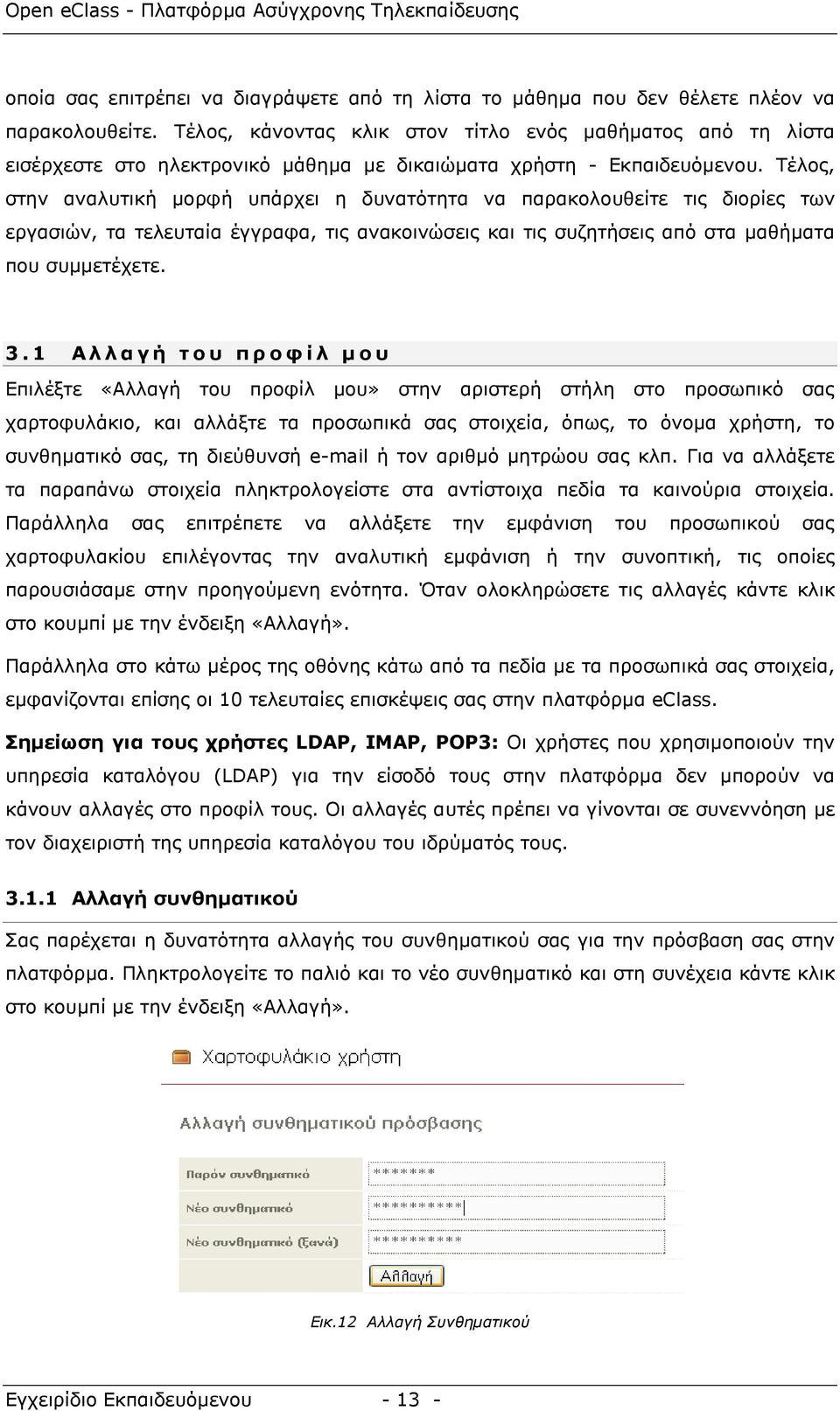 Τέλος, στην αναλυτική µορφή υπάρχει η δυνατότητα να παρακολουθείτε τις διορίες των εργασιών, τα τελευταία έγγραφα, τις ανακοινώσεις και τις συζητήσεις από στα µαθήµατα που συµµετέχετε. 3.