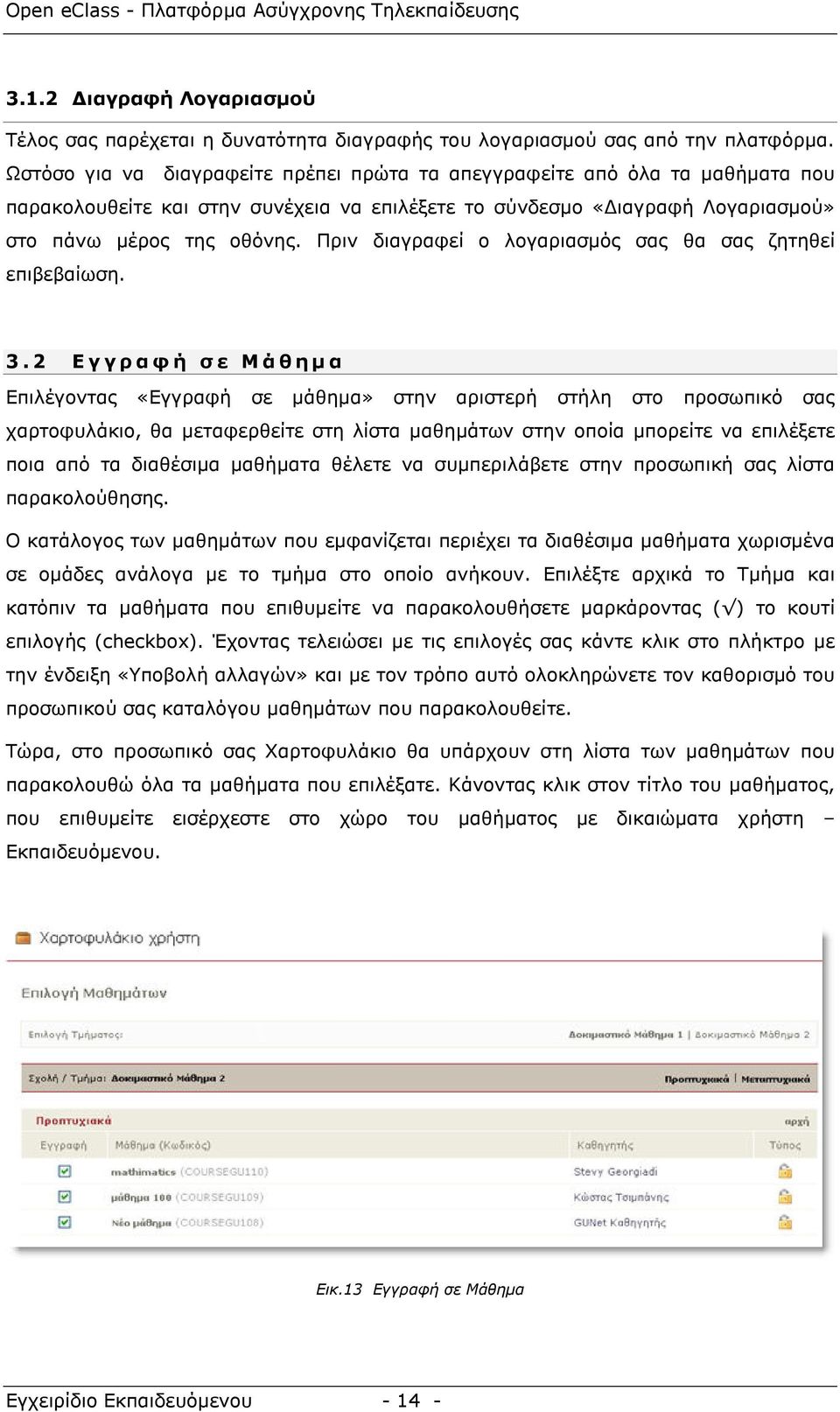 Πριν διαγραφεί ο λογαριασµός σας θα σας ζητηθεί επιβεβαίωση. 3.