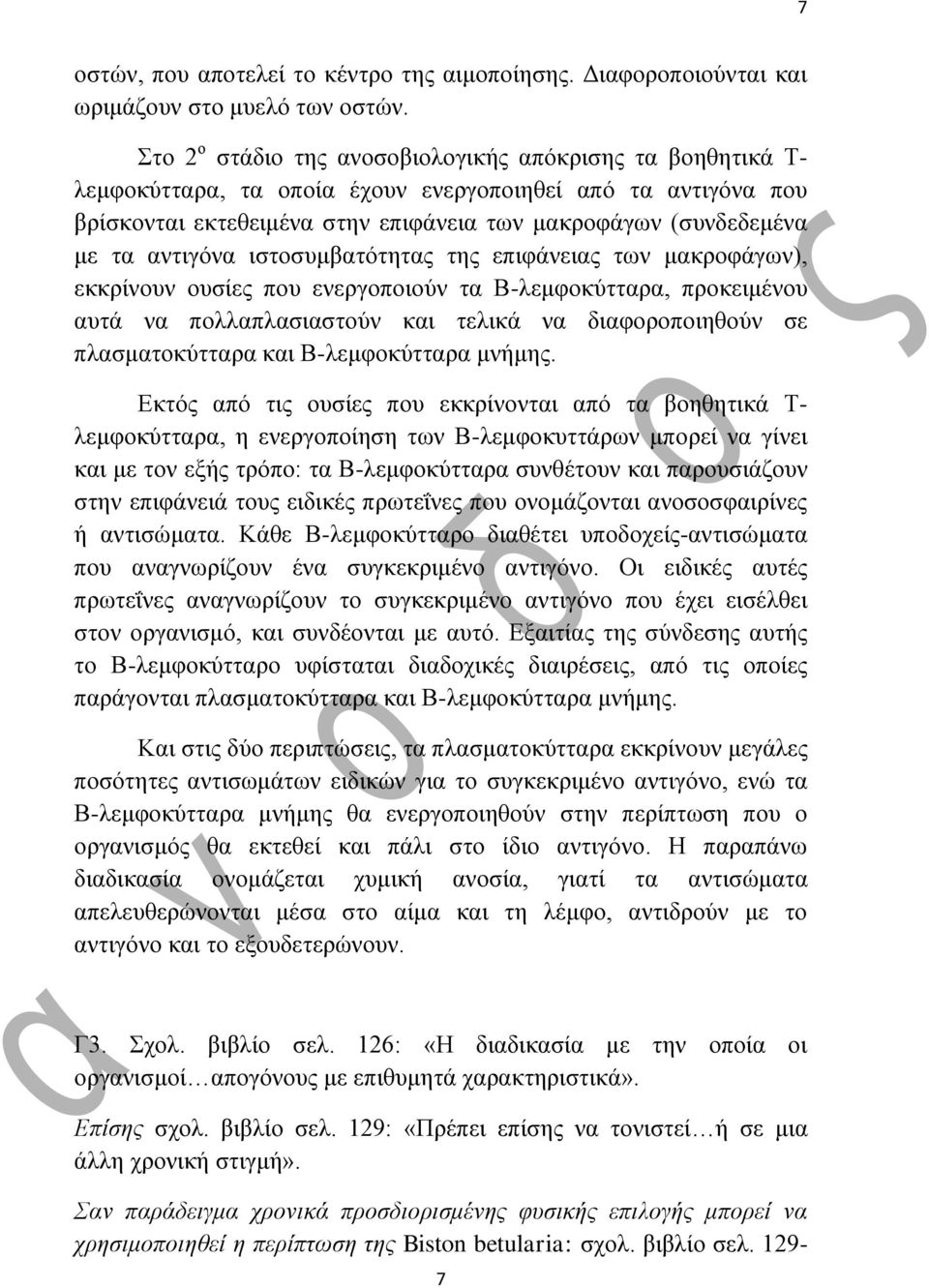 αληηγόλα ηζηνζπκβαηόηεηαο ηεο επηθάλεηαο ησλ καθξνθάγσλ), εθθξίλνπλ νπζίεο πνπ ελεξγνπνηνύλ ηα Β-ιεκθνθύηηαξα, πξνθεηκέλνπ απηά λα πνιιαπιαζηαζηνύλ θαη ηειηθά λα δηαθνξνπνηεζνύλ ζε πιαζκαηνθύηηαξα