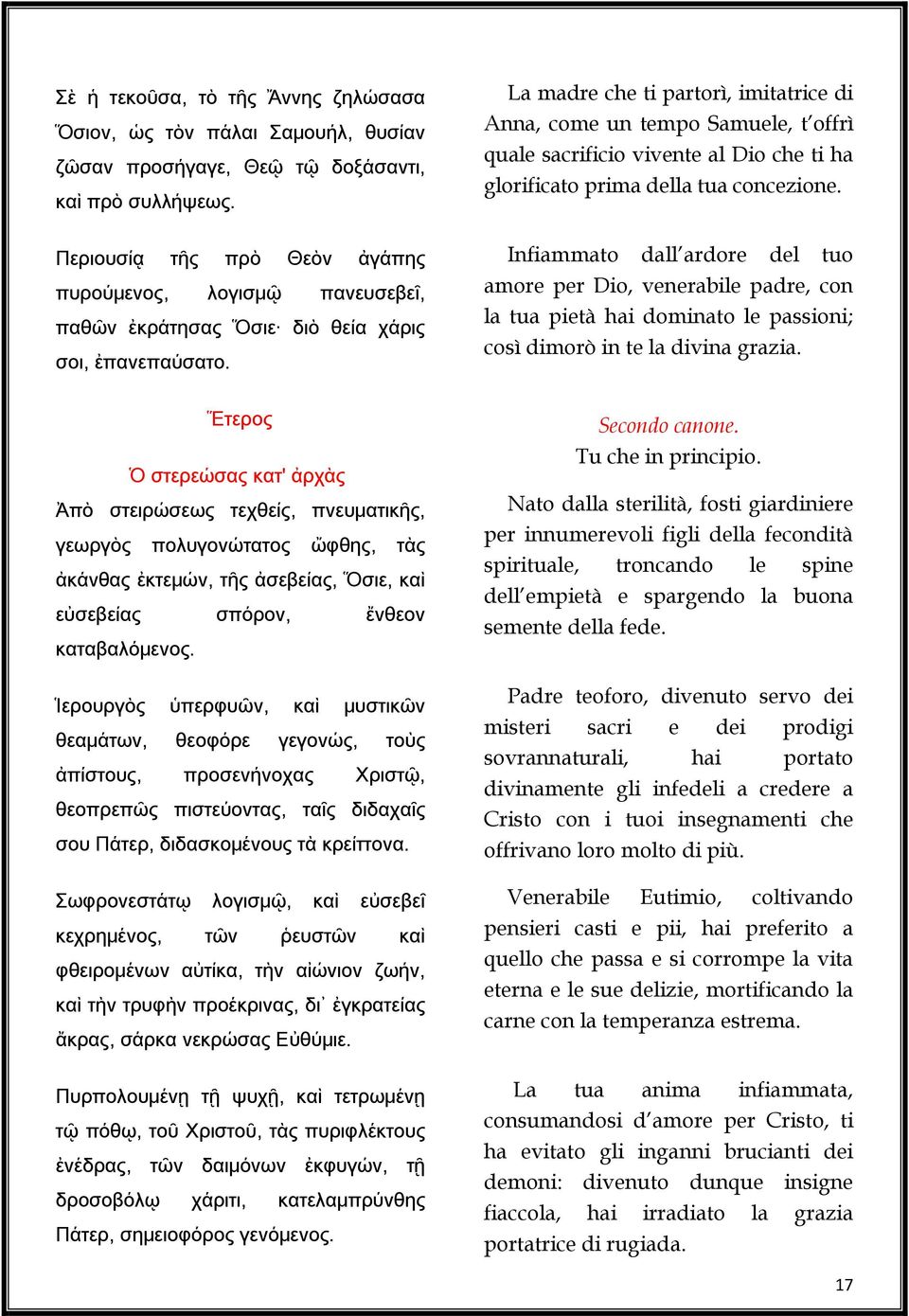 La madre che ti partorì, imitatrice di Anna, come un tempo Samuele, t offrì quale sacrificio vivente al Dio che ti ha glorificato prima della tua concezione.