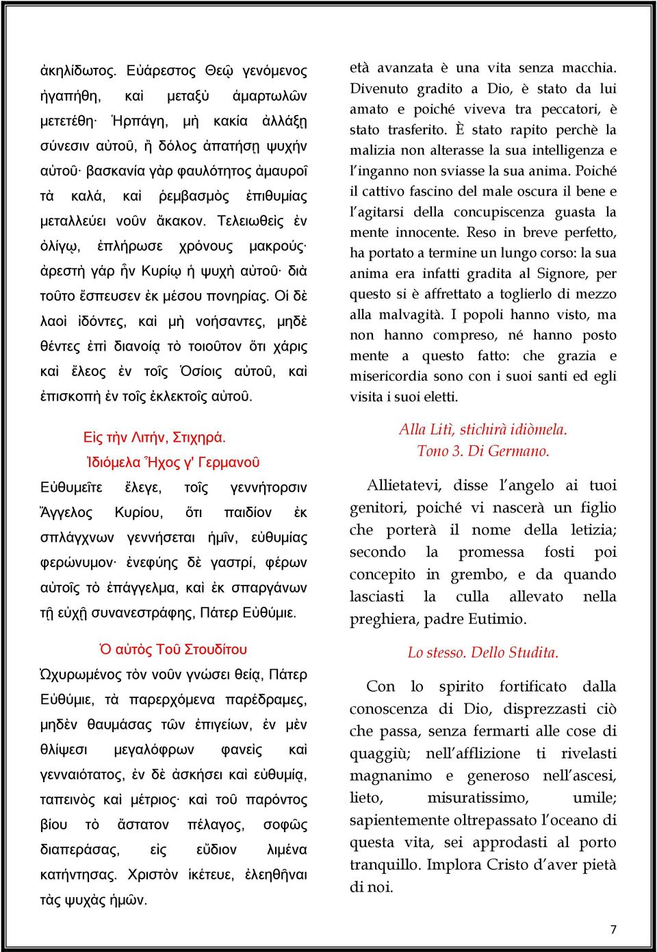 μεταλλεύει νοῦν ἄκακον. Τελειωθεὶς ἐν ὀλίγῳ, ἐπλήρωσε χρόνους μακρούς ἀρεστὴ γάρ ἦν Κυρίῳ ἡ ψυχὴ αὐτοῦ διὰ τοῦτο ἔσπευσεν ἐκ μέσου πονηρίας.