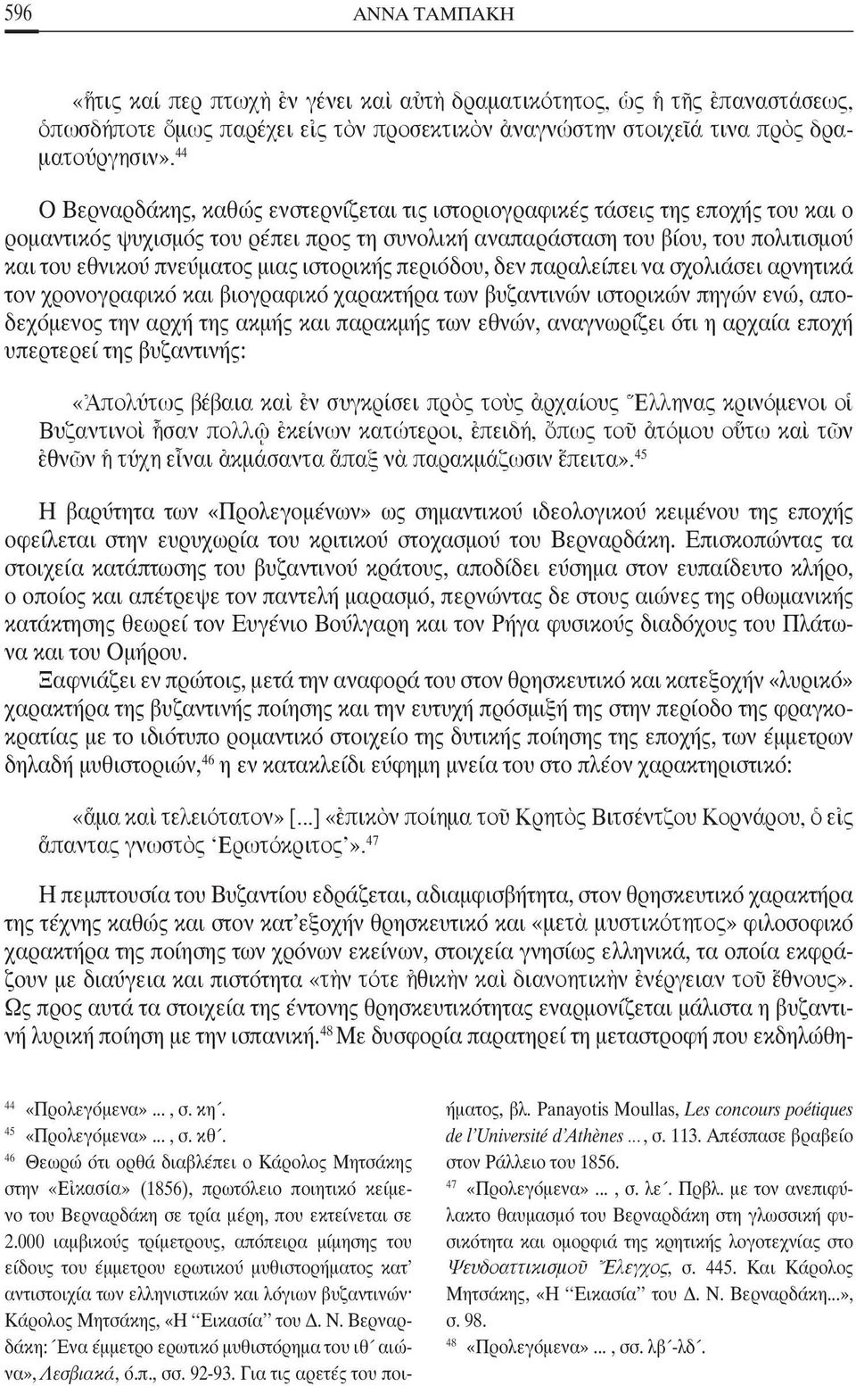 μιας ιστορικής περιόδου, δεν παραλείπει να σχολιάσει αρνητικά τον χρονογραφικό και βιογραφικό χαρακτήρα των βυζαντινών ιστορικών πηγών ενώ, αποδεχόμενος την αρχή της ακμής και παρακμής των εθνών,