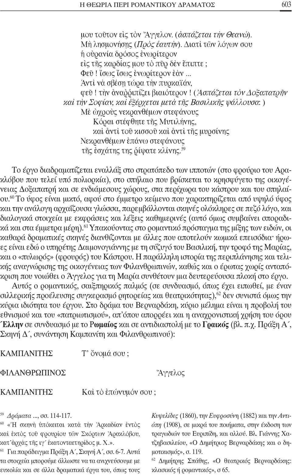 (\Ασπάζεται τeν ΔοξαπατρÉν καd τcν Σοφίαν, καd âξέρχεται μετa τéς ΒασιλικÉς ψάλλουσα: ) Μb èχροfς νεκρανθέμων στεφάνους Κόραι στέφθητε τéς Μυτιλήνης, καd àντd τοü κισσοü καd àντd τéς μυρσίνης