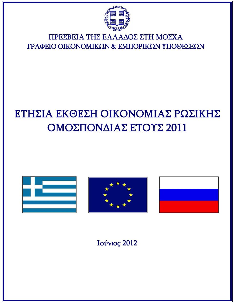 ΥΠΟΘΕΣΕΩΝ ΕΤΗΣΙΑ ΕΚΘΕΣΗ ΟΙΚΟΝΟΜΙΑΣ