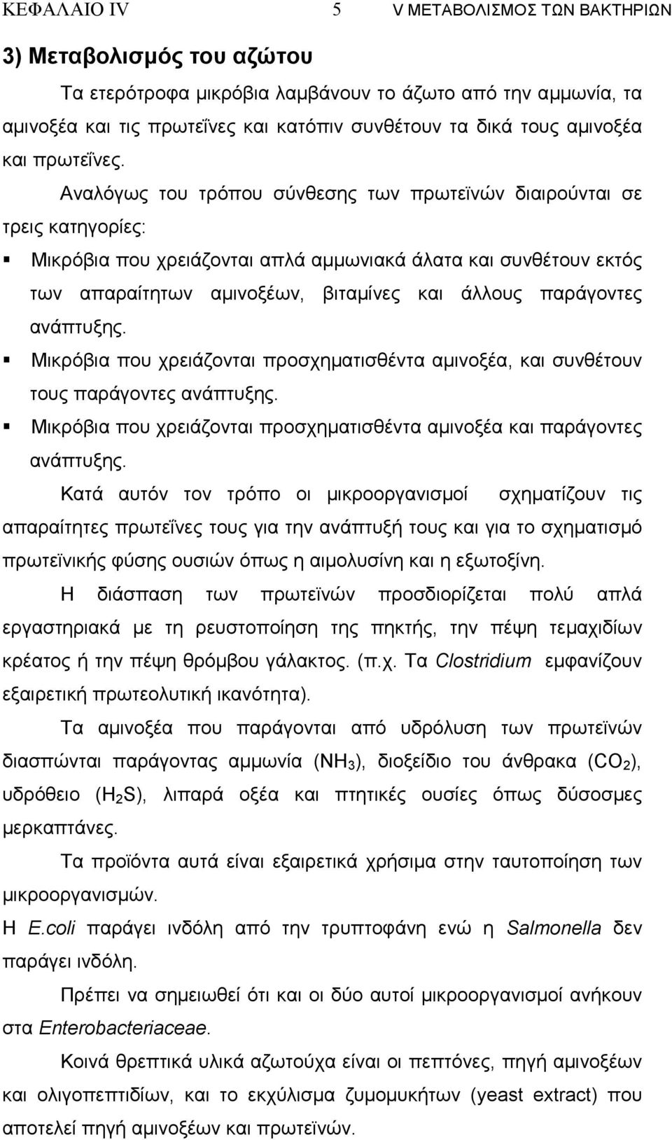 Αναλόγως του τρόπου σύνθεσης των πρωτεϊνών διαιρούνται σε τρεις κατηγορίες: Μικρόβια που χρειάζονται απλά αµµωνιακά άλατα και συνθέτουν εκτός των απαραίτητων αµινοξέων, βιταµίνες και άλλους