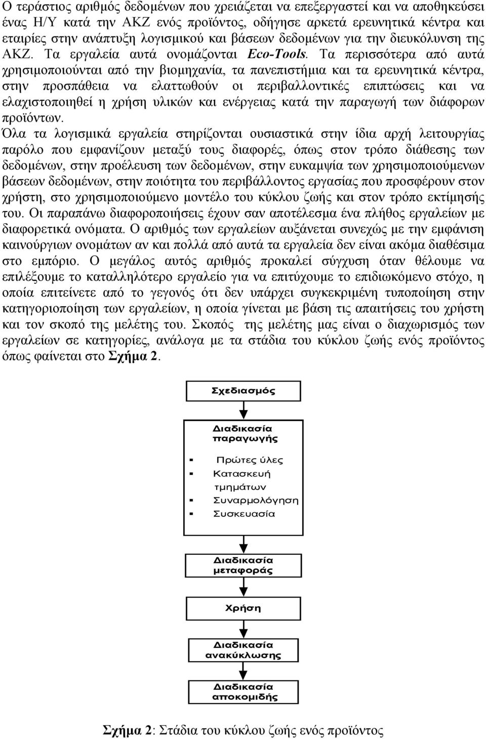 Τα περισσότερα από αυτά χρησιµοποιούνται από την βιοµηχανία, τα πανεπιστήµια και τα ερευνητικά κέντρα, στην προσπάθεια να ελαττωθούν οι περιβαλλοντικές επιπτώσεις και να ελαχιστοποιηθεί η χρήση