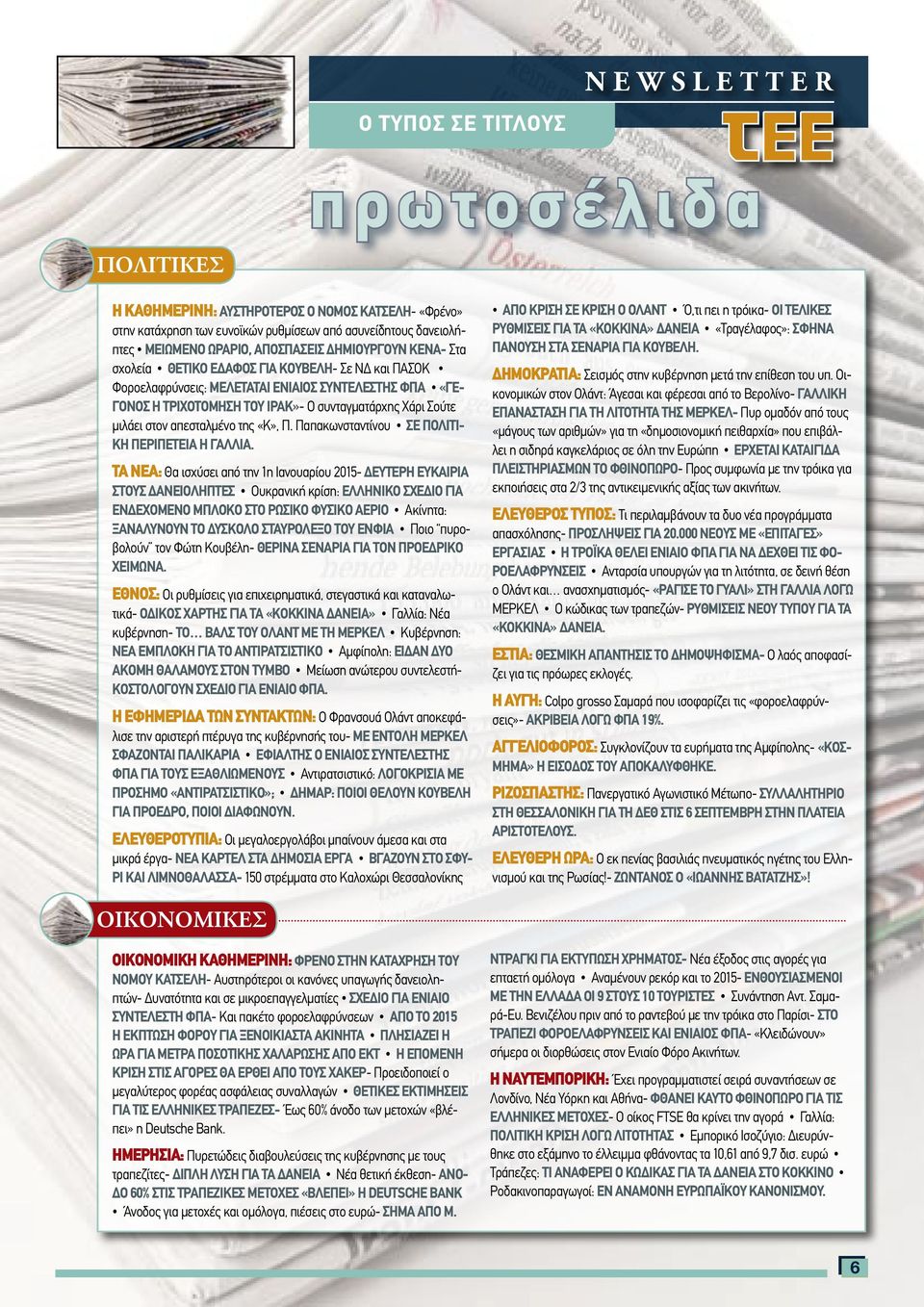 απεσταλμένο της «Κ», Π. Παπακωνσταντίνου ΣΕ ΠΟΛΙΤΙ- ΚΗ ΠΕΡΙΠΕΤΕΙΑ Η ΓΑΛΛΙΑ.