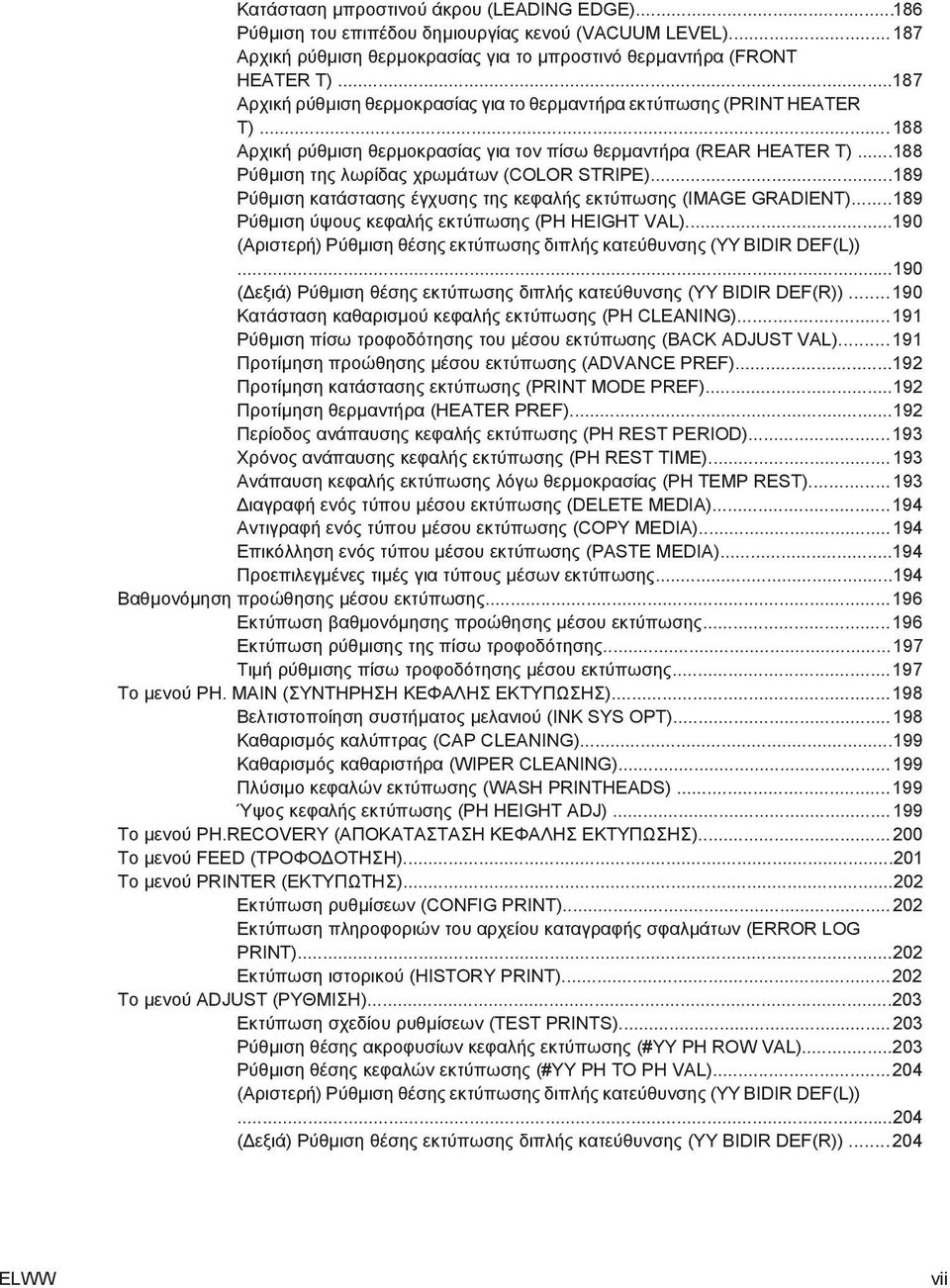 ..188 Ρύθµιση της λωρίδας χρωµάτων (COLOR STRIPE)...189 Ρύθµιση κατάστασης έγχυσης της κεφαλής εκτύπωσης (IMAGE GRADIENT)...189 Ρύθµιση ύψους κεφαλής εκτύπωσης (PH HEIGHT VAL).