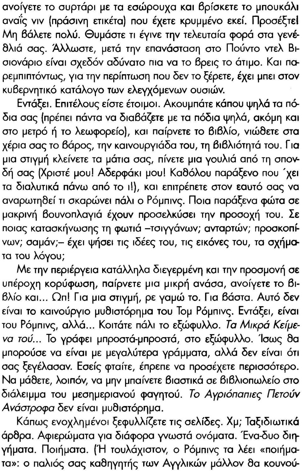 Και παρεμπιπτόντως, για την περίπτωση που δεν το ξέρετε, έχει μπει στον κυβερνητικό κατάλογο των ελεγχόμενων ουσιών. Εντάξει. Επιτέλους είστε έτοιμοι.