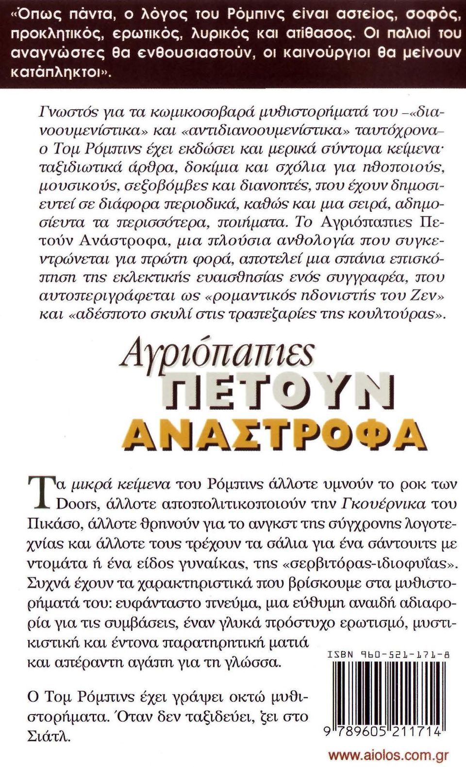 για ntjοποιούs, μουσικούs, σεξοβόμβεs και διαvοnτέs, που έχουν δπμοσιευτεί σε διάφορα περιοδικά, καtjώs και μια σειρά, αδπμοσίευτα τα περισσότερα, ποιπματα.