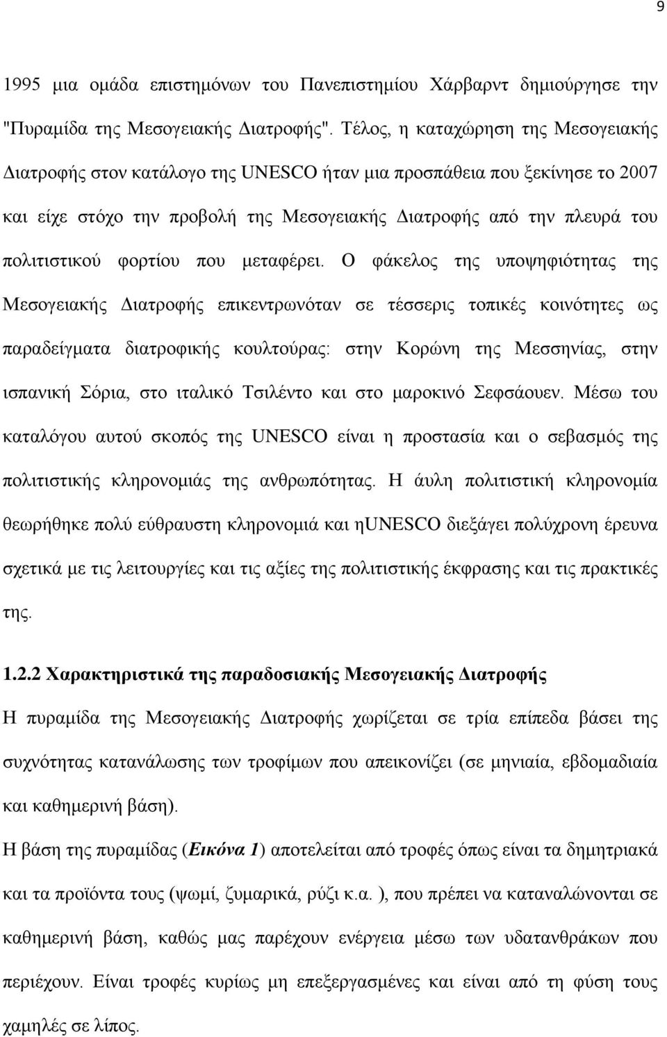 φορτίου που μεταφέρει.