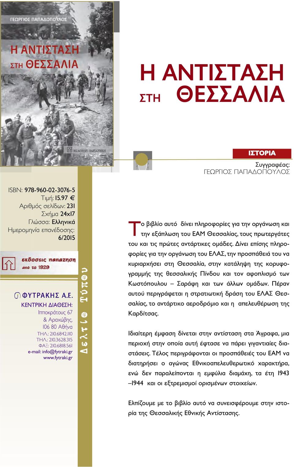 πρωτεργάτες του και τις πρώτες αντάρτικες ομάδες.