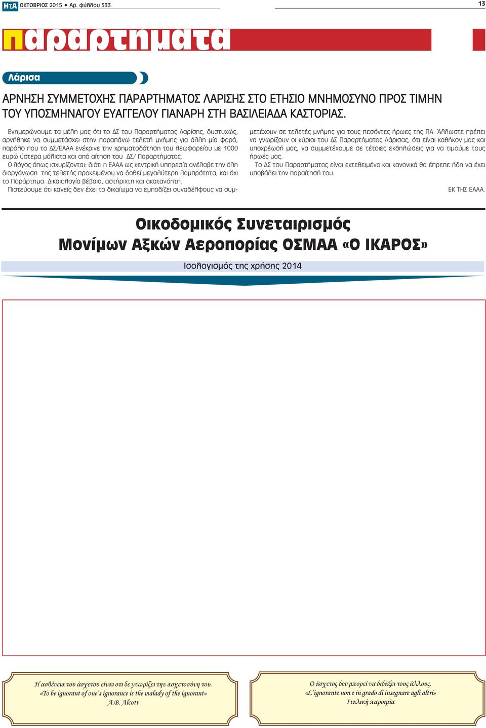 λεωφορείου με 1000 ευρώ ύστερα μάλιστα και από αίτηση του ΔΣ/ Παραρτήματος.