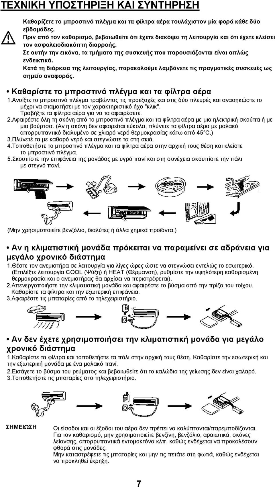 Σε αυτήν την εικόνα, τα τμήματα της συσκευής που παρουσιάζονται είναι απλώς ενδεικτικά. Κατά τη διάρκεια της λειτουργίας, παρακαλούμε λαμβάνετε τις πραγματικές συσκευές ως σημείο αναφοράς.