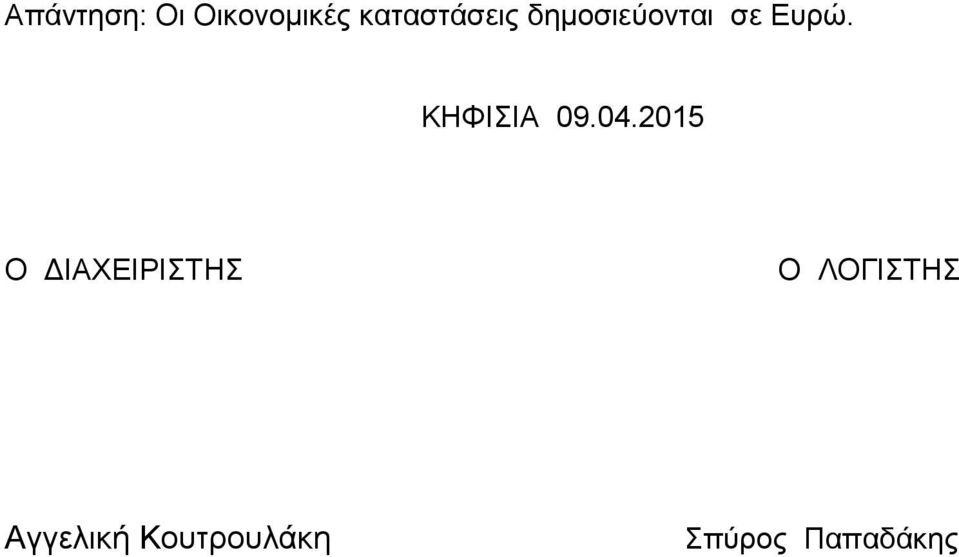 ΚΗΦΙΣΙΑ 09.04.