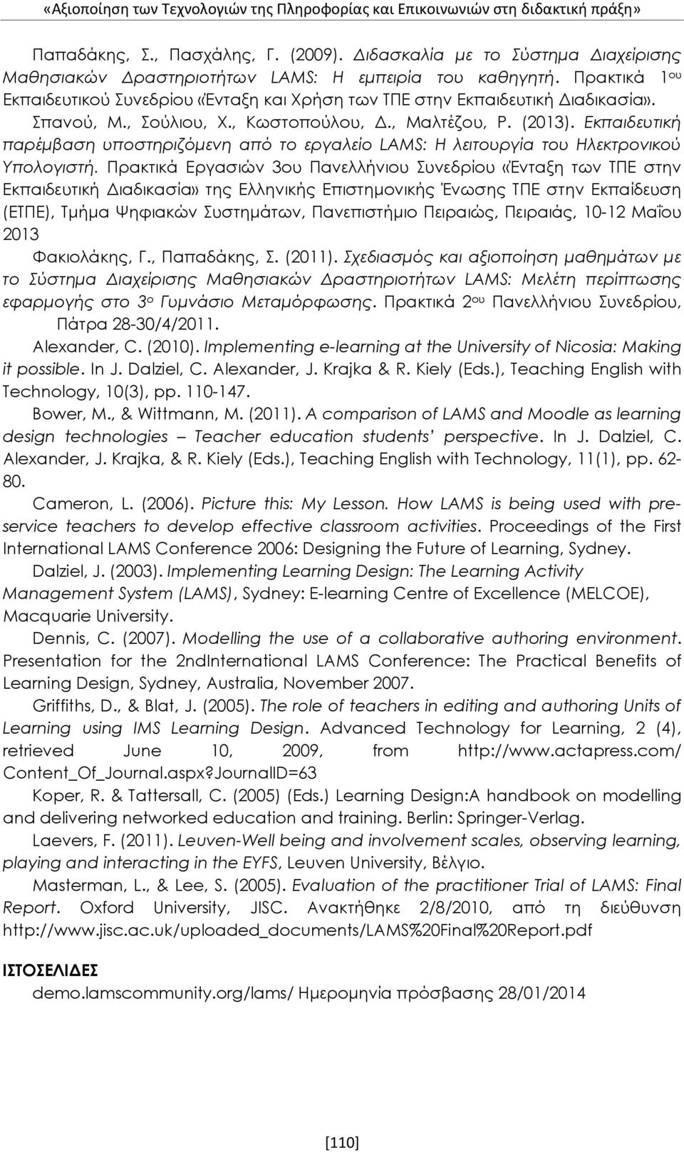 , Σούλιου, Χ., Κωστοπούλου, Δ., Μαλτέζου, Ρ. (2013). Εκπαιδευτική παρέμβαση υποστηριζόμενη από το εργαλείο LAMS: Η λειτουργία του Ηλεκτρονικού Υπολογιστή.