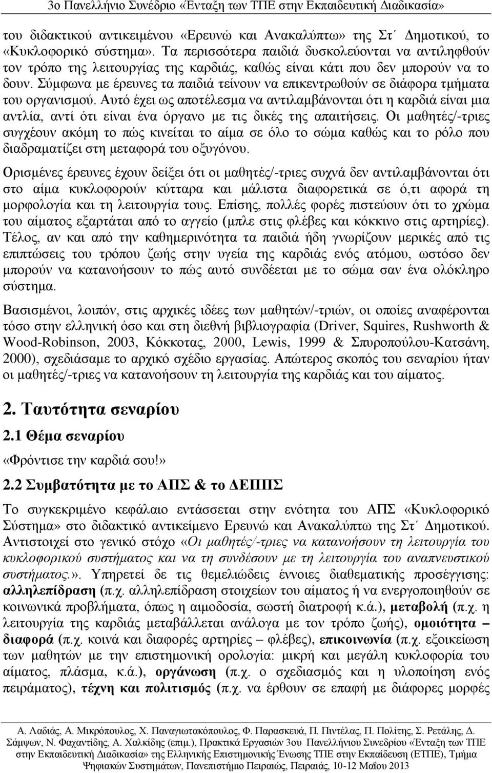 Σύμφωνα με έρευνες τα παιδιά τείνουν να επικεντρωθούν σε διάφορα τμήματα του οργανισμού.