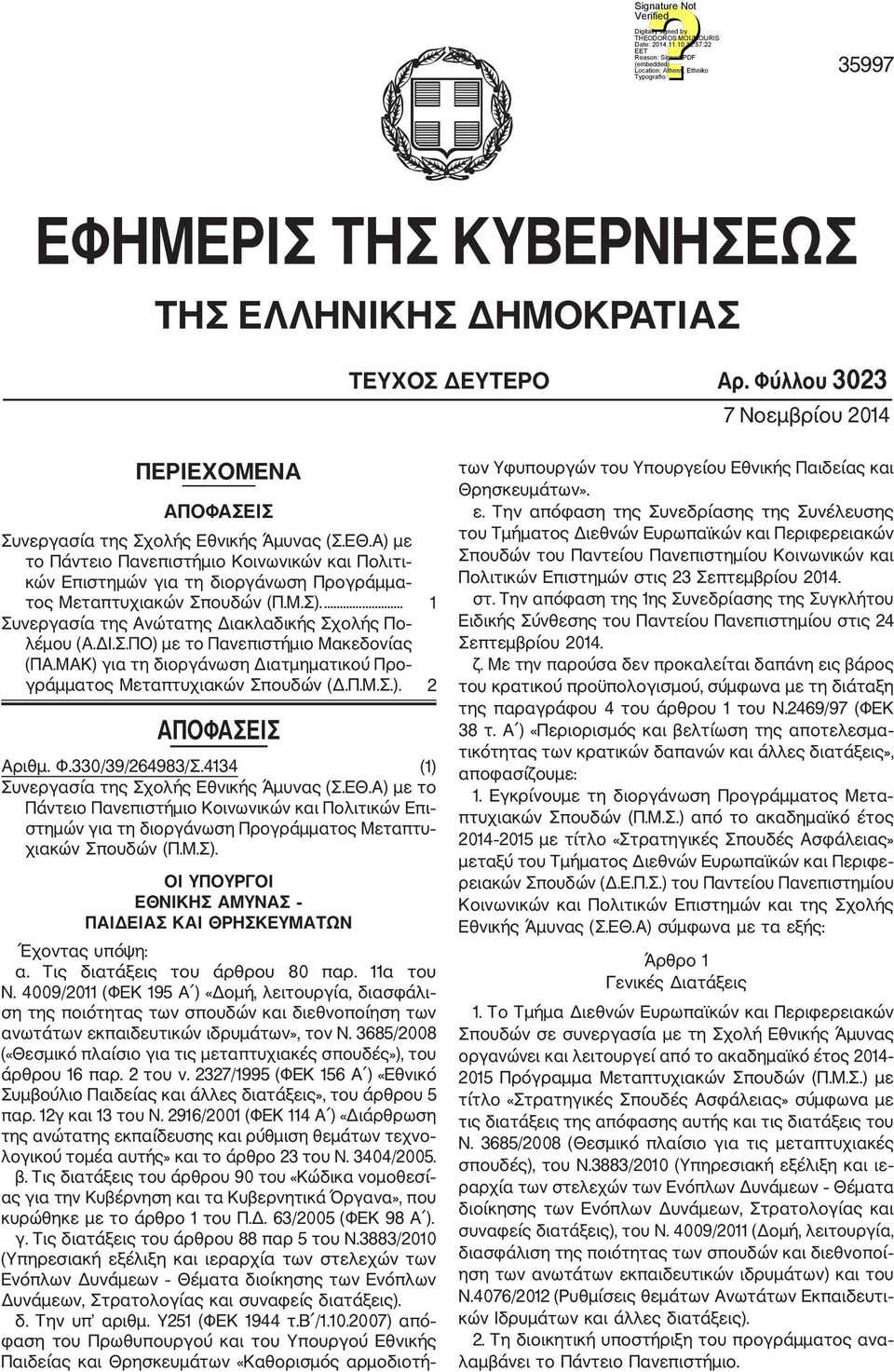 ΜΑΚ) για τη διοργάνωση Διατμηματικού Προ γράμματος Μεταπτυχιακών Σπουδών (Δ.Π.Μ.Σ.). 2 ΑΠΟΦΑΣΕΙΣ Αριθμ. Φ.330/39/264983/Σ.4134 (1) Συνεργασία της Σχολής Εθνικής Άμυνας (Σ.ΕΘ.