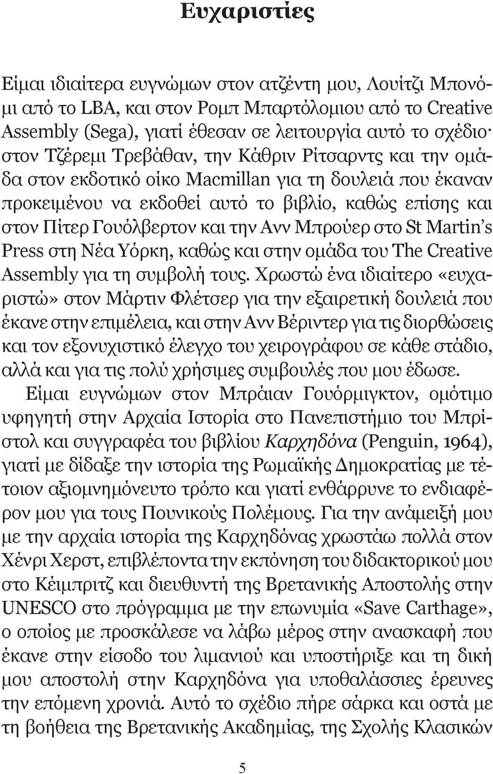 στο St Martin s Press στη Νέα Υόρκη, καθώς και στην ομάδα του The Creative Assembly για τη συμβολή τους.