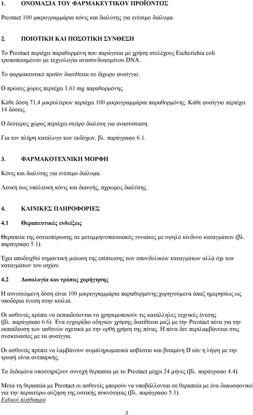 Το φαρµακευτικό προϊόν διατίθεται σε δίχωρο φυσίγγιο. Ο πρώτος χώρος περιέχει 1,61 mg παραθορµόνης. Κάθε δόση 71,4 µικρολίτρων περιέχει 100 µικρογραµµάρια παραθορµόνης.