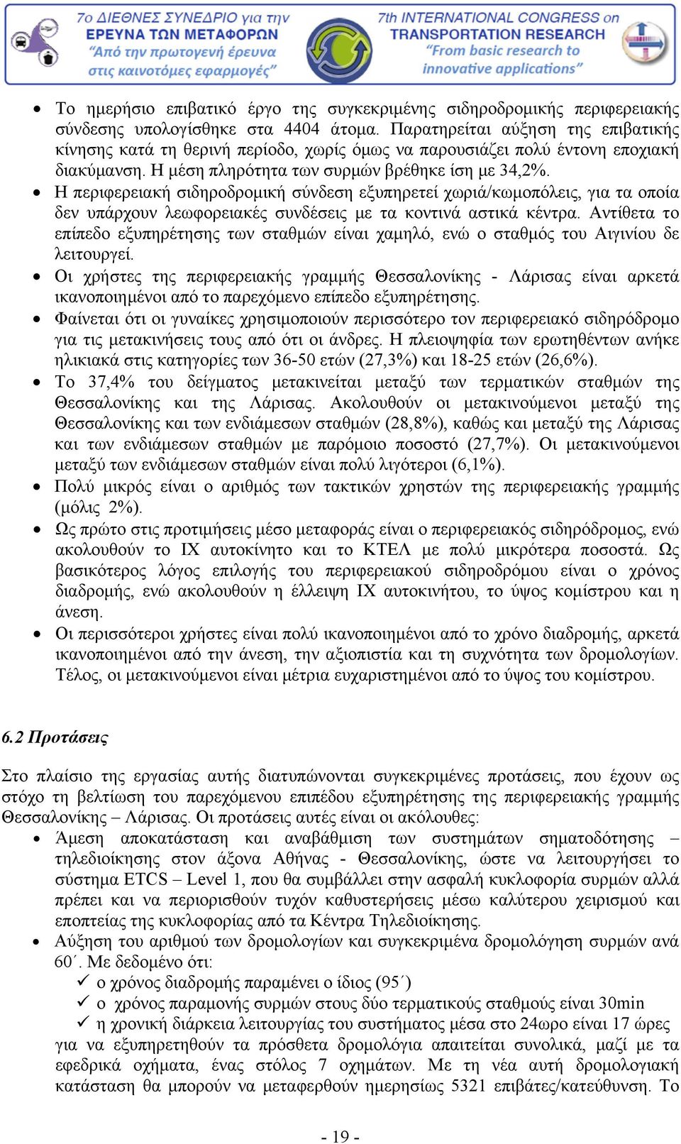 Η περιφερειακή σιδηροδρομική σύνδεση εξυπηρετεί χωριά/κωμοπόλεις, για τα οποία δεν υπάρχουν λεωφορειακές συνδέσεις με τα κοντινά αστικά κέντρα.