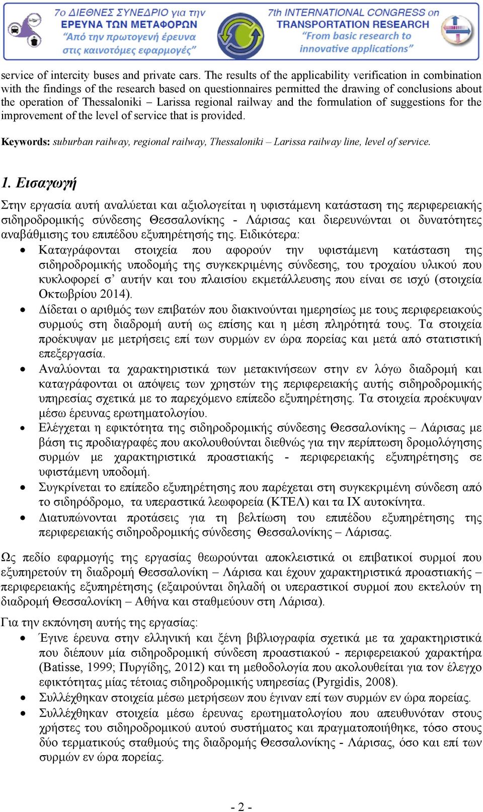 regional railway and the formulation of suggestions for the improvement of the level of service that is provided.