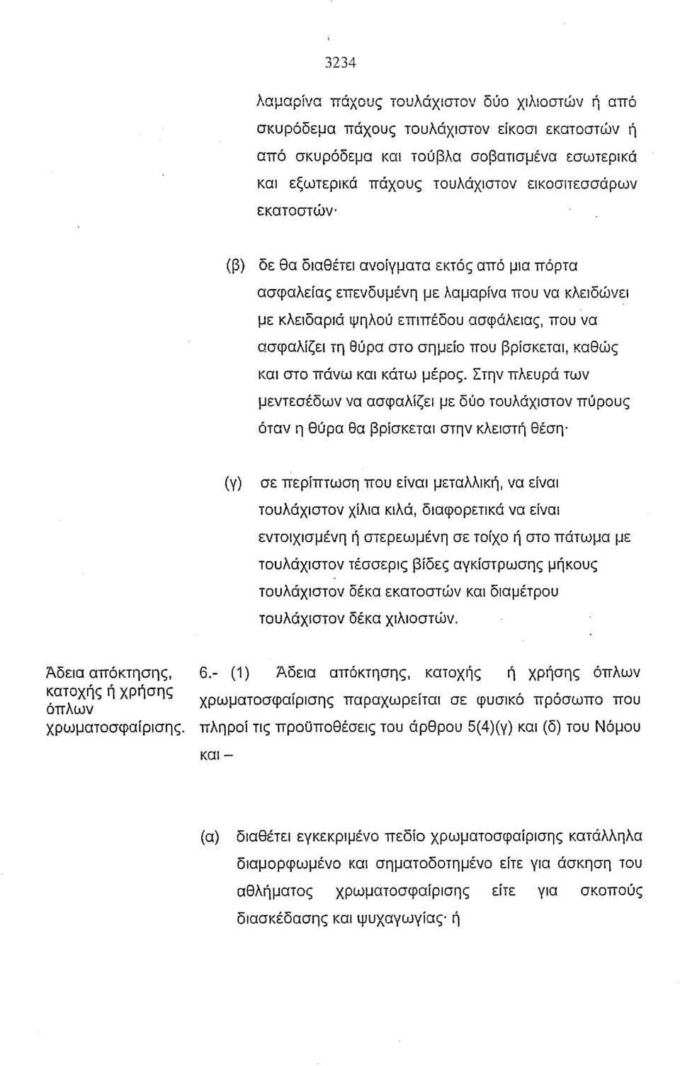 καθώς και στο πάνω και κάτω μέρος.