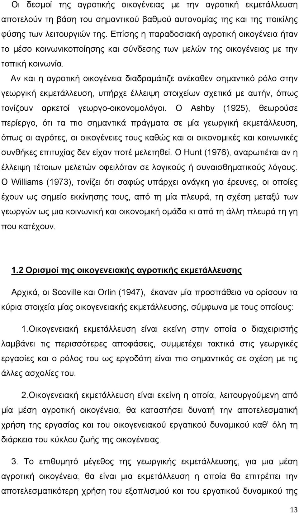 Αν και η αγροτική οικογένεια διαδραμάτιζε ανέκαθεν σημαντικό ρόλο στην γεωργική εκμετάλλευση, υπήρχε έλλειψη στοιχείων σχετικά με αυτήν, όπως τονίζουν αρκετοί γεωργο-οικονομολόγοι.