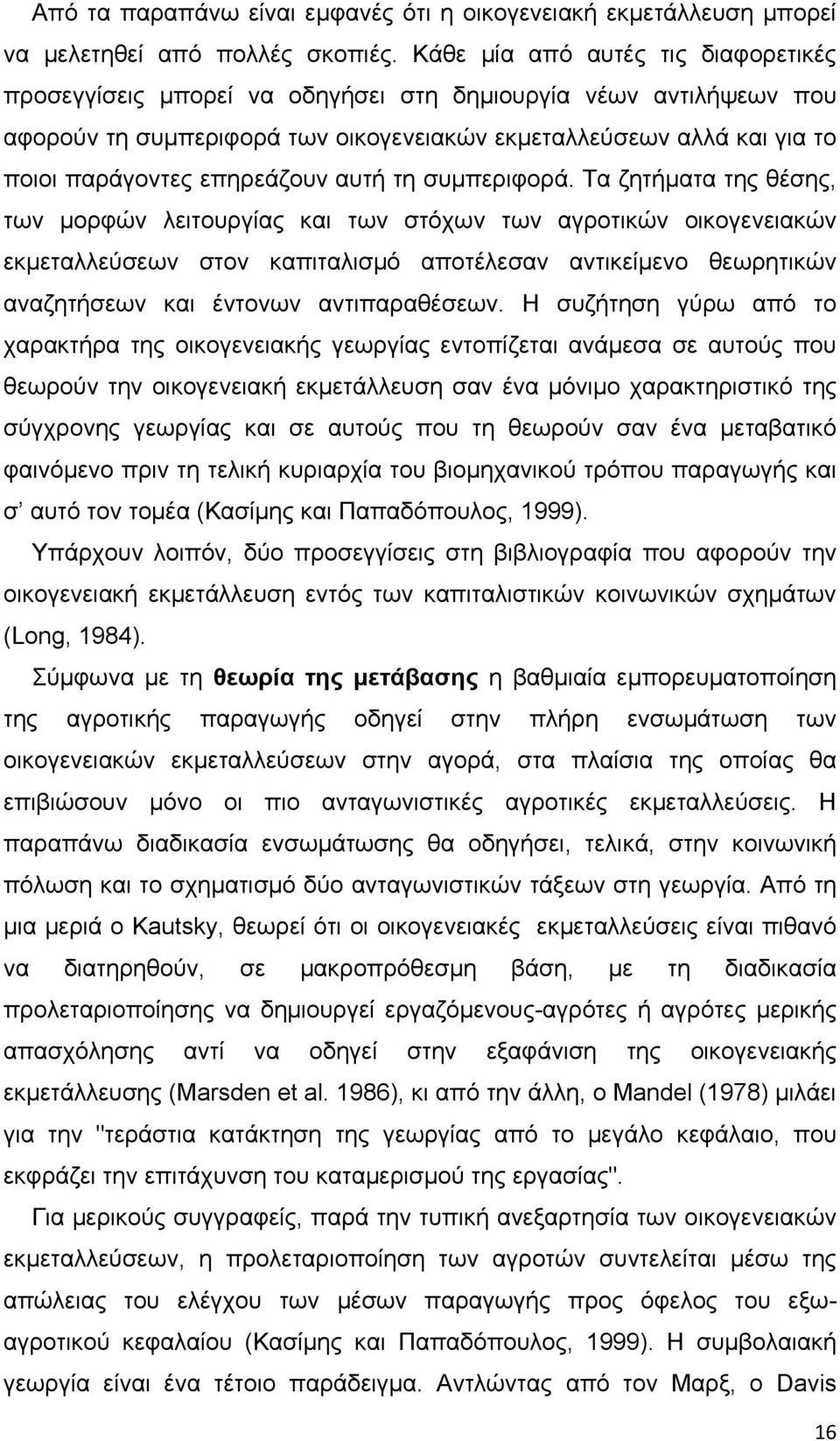 επηρεάζουν αυτή τη συμπεριφορά.