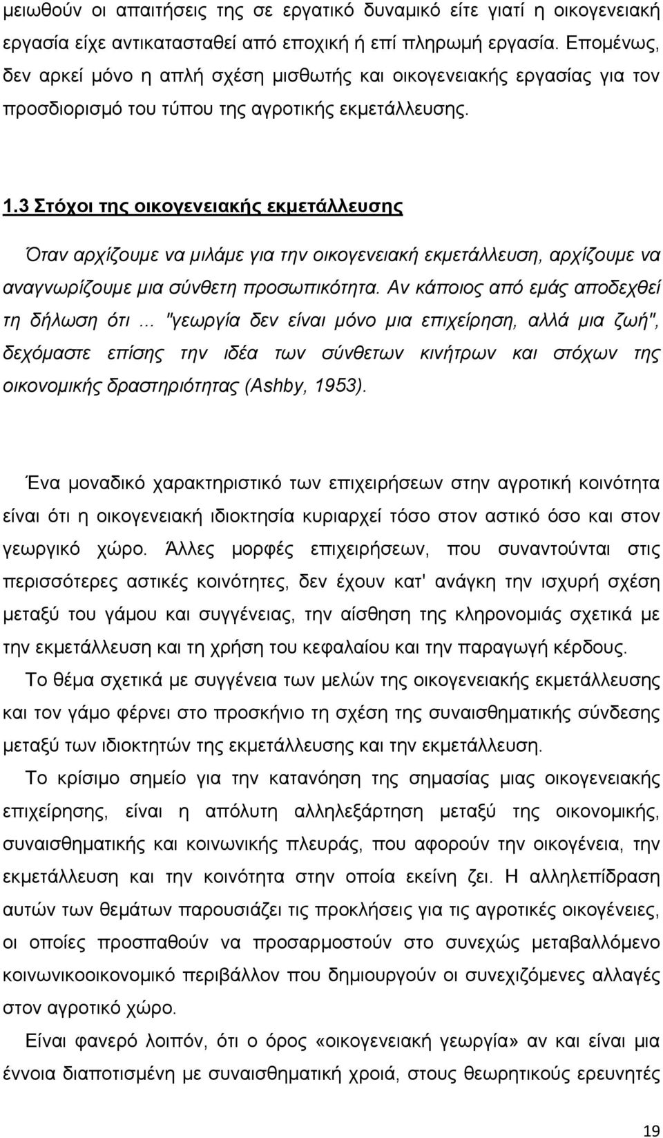 3 Στόχοι της οικογενειακής εκμετάλλευσης Όταν αρχίζουμε να μιλάμε για την οικογενειακή εκμετάλλευση, αρχίζουμε να αναγνωρίζουμε μια σύνθετη προσωπικότητα. Αν κάποιος από εμάς αποδεχθεί τη δήλωση ότι.