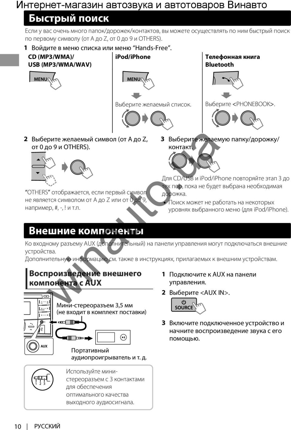 3 Выберите желаемую папку/дорожку/ контакт. OTHERS отображается, если первый символ не является символом от A до Z или от 0 до 9, например, #, -,! и т.п. Для CD/USB и ipod/iphone повторяйте этап 3 до тех пор, пока не будет выбрана необходимая дорожка.