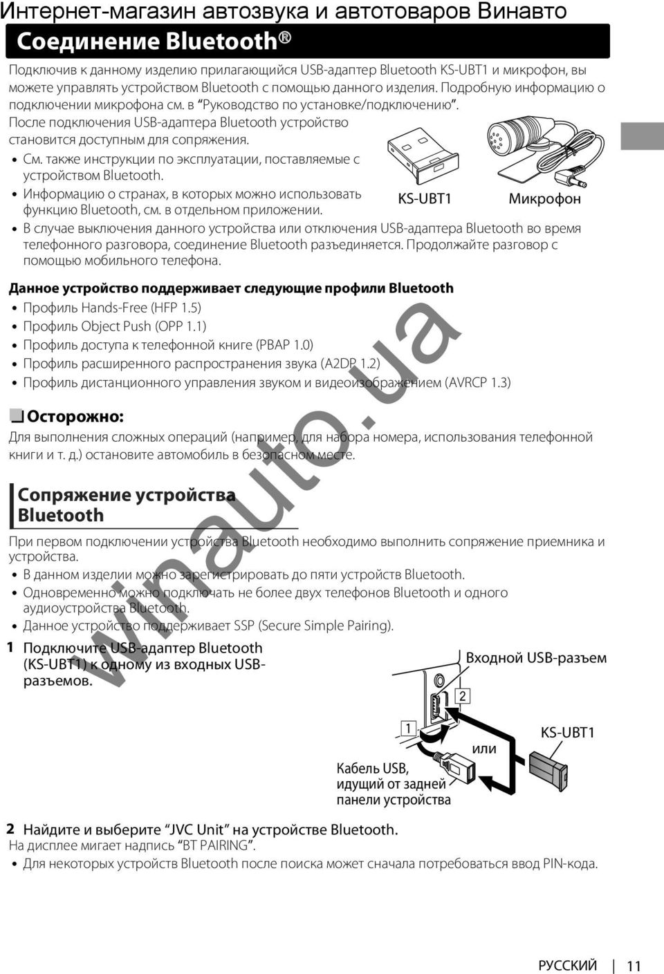 также инструкции по эксплуатации, поставляемые с устройством Blueoth. Информацию о странах, в которых можно использовать Микрофон KS-UBT функцию Blueoth, см. в отдельном приложении.