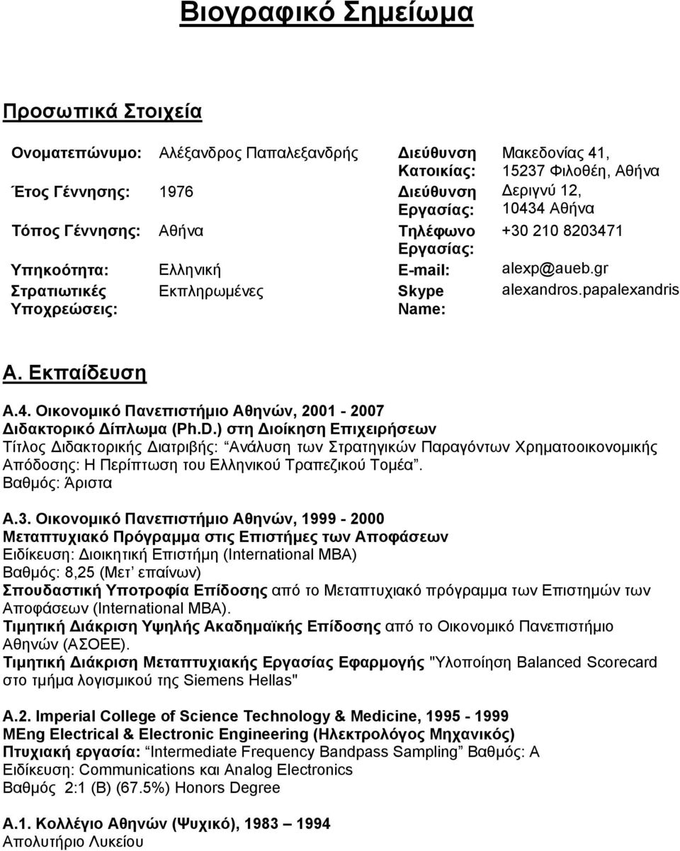 D.) στη ιοίκηση Επιχειρήσεων Τίτλος ιδακτορικής ιατριβής: Ανάλυση των Στρατηγικών Παραγόντων Χρηματοοικονομικής Απόδοσης: Η Περίπτωση του Ελληνικού Τραπεζικού Τομέα. Βαθμός: Άριστα Α.3.