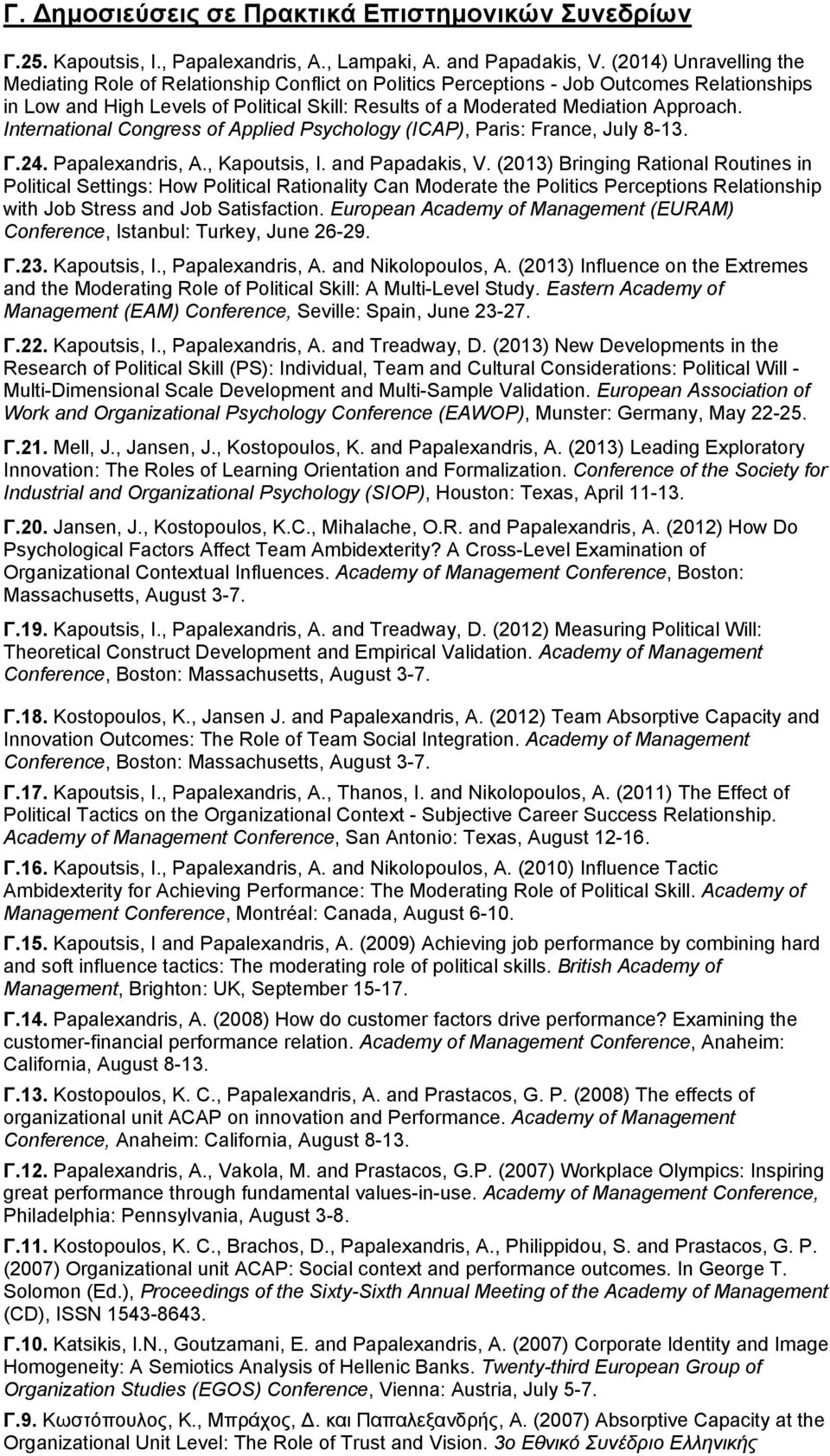 Approach. International Congress of Applied Psychology (ICAP), Paris: France, July 8-13. Γ.24. Papalexandris, A., Kapoutsis, I. and Papadakis, V.