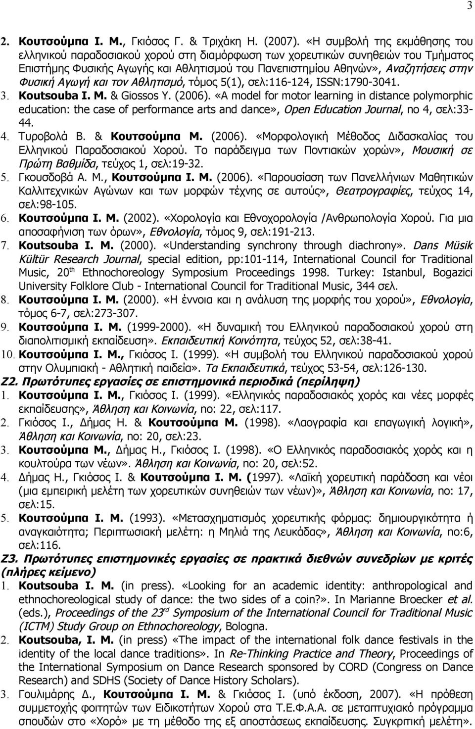 Φυσική Αγωγή και τον Αθλητισμό, τόμος 5(1), σελ:116-124, ISSN:1790-3041. 3. Koutsouba Ι. M. & Giossos Y. (2006).