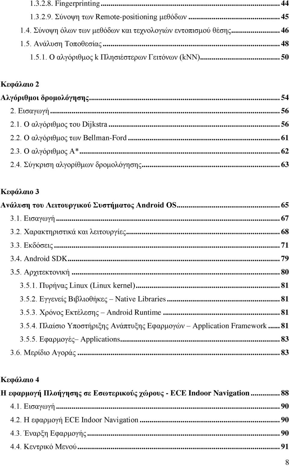 .. 63 Κεφάλαιο 3 Ανάλυση του Λειτουργικού Συστήματος Android OS... 65 3.1. Εισαγωγή... 67 3.2. Χαρακτηριστικά και λειτουργίες... 68 3.3. Εκδόσεις... 71 3.4. Android SDK... 79 3.5. Αρχιτεκτονική... 80 3.