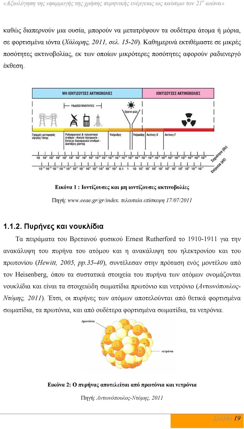 eeae.gr/gr/index. τελευταία επίσκεψη 17/07/20