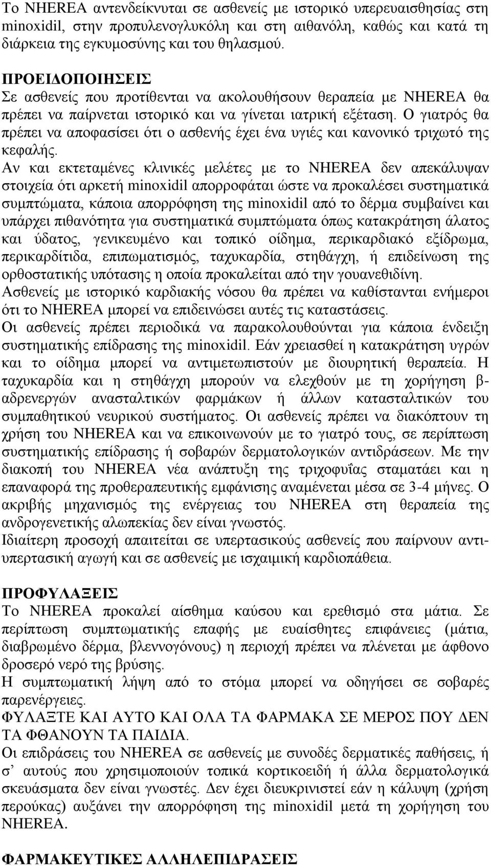 Ο γιατρός θα πρέπει να αποφασίσει ότι ο ασθενής έχει ένα υγιές και κανονικό τριχωτό της κεφαλής.