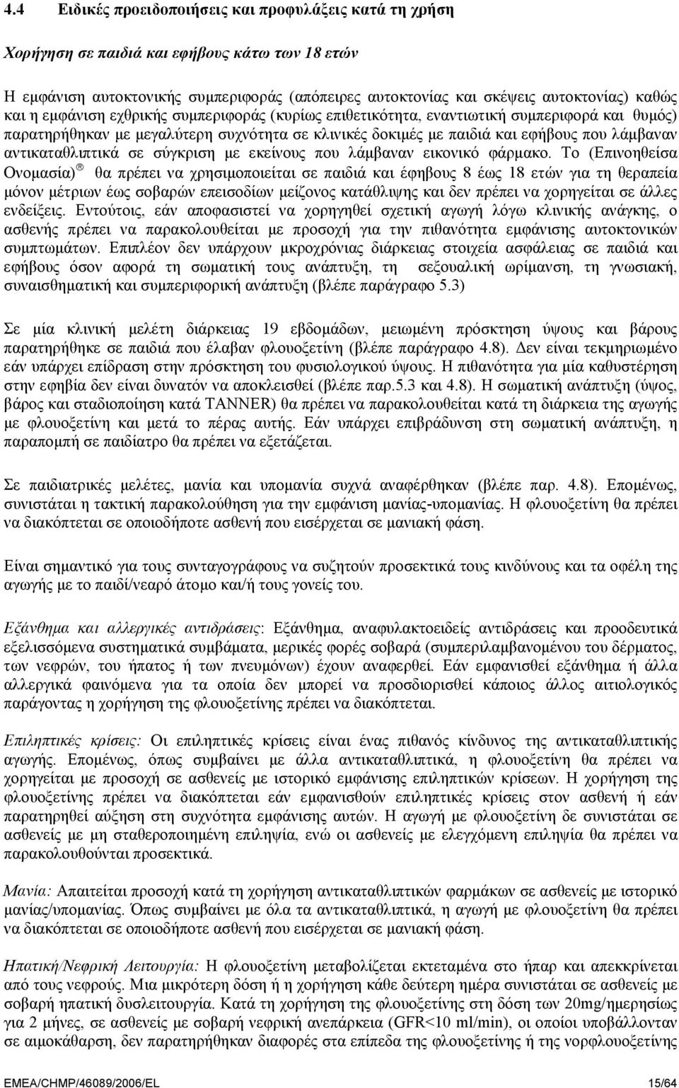 αντικαταθλιπτικά σε σύγκριση µε εκείνους που λάµβαναν εικονικό φάρµακο.