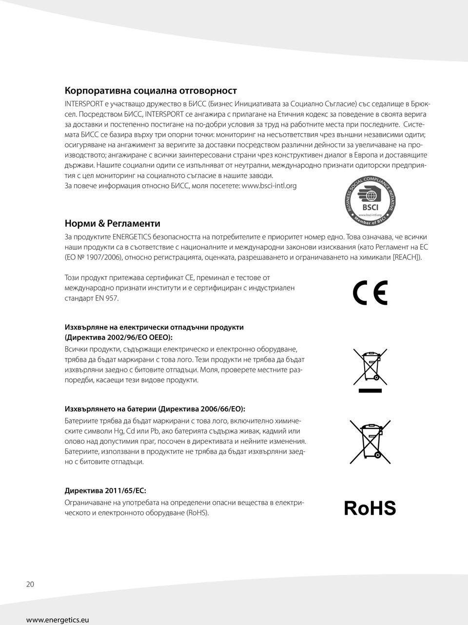 Системата БИСС се базира върху три опорни точки: мониторинг на несъответствия чрез външни независими одити; осигуряване на ангажимент за веригите за доставки посредством различни дейности за