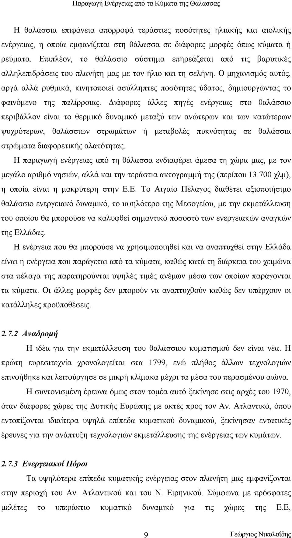 Ο μηχανισμός αυτός, αργά αλλά ρυθμικά, κινητοποιεί ασύλληπτες ποσότητες ύδατος, δημιουργώντας το φαινόμενο της παλίρροιας.