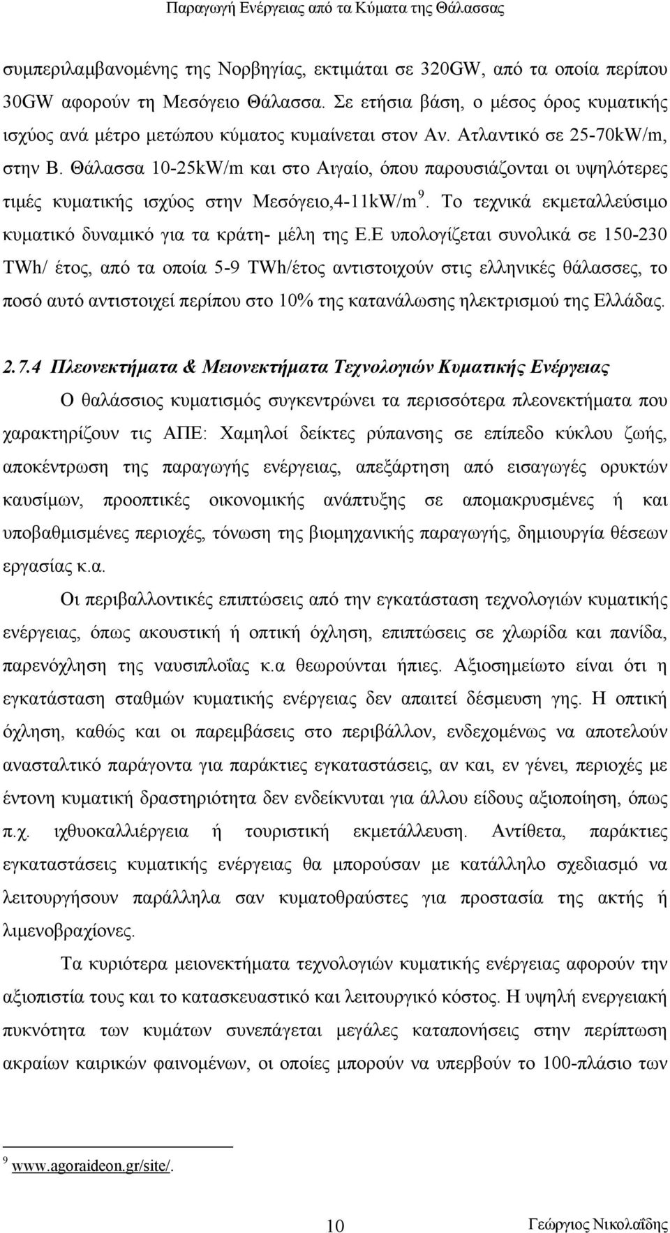 Θάλασσα 10-25kW/m και στο Αιγαίο, όπου παρουσιάζονται οι υψηλότερες τιμές κυματικής ισχύος στην Μεσόγειο,4-11kW/m 9. Το τεχνικά εκμεταλλεύσιμο κυματικό δυναμικό για τα κράτη- μέλη της Ε.