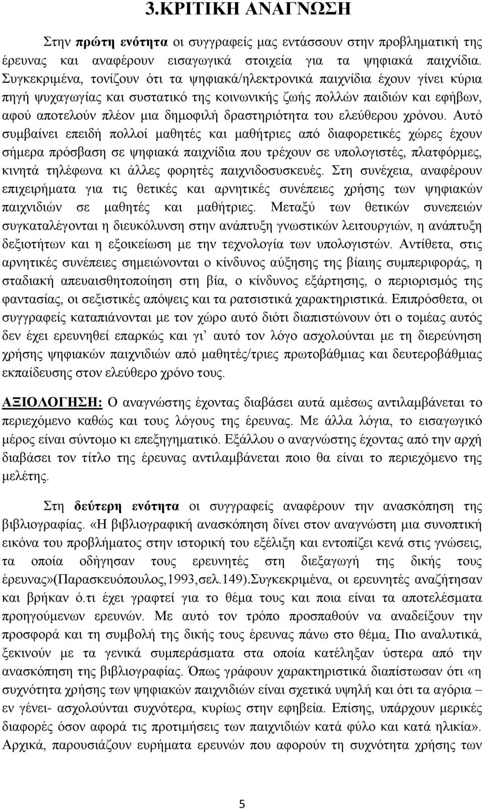 δραστηριότητα του ελεύθερου χρόνου.