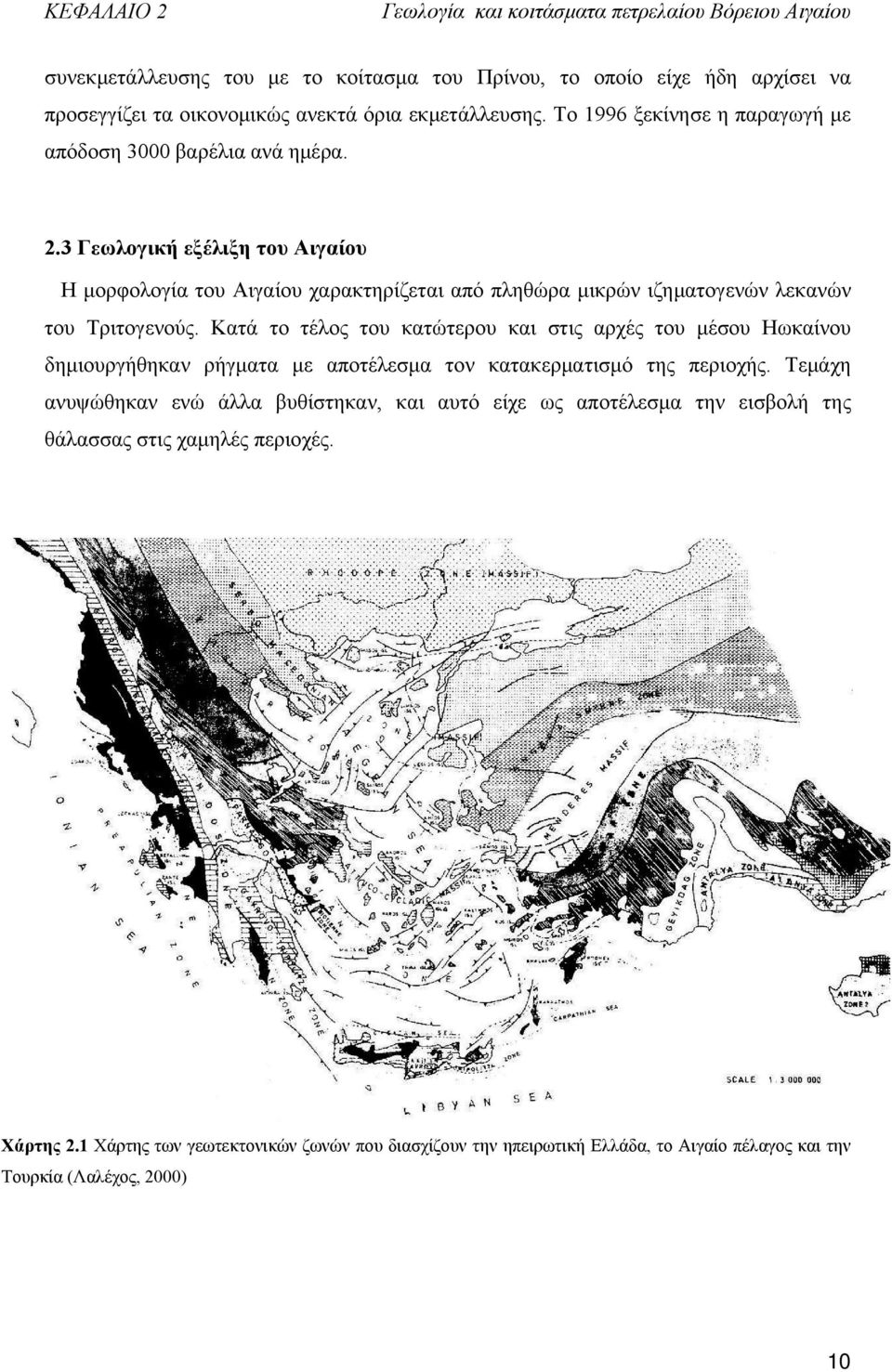 3 Γεωλογική εξέλιξη του Αιγαίου Η μορφολογία του Αιγαίου χαρακτηρίζεται από πληθώρα μικρών ιζηματογενών λεκανών του Τριτογενούς.