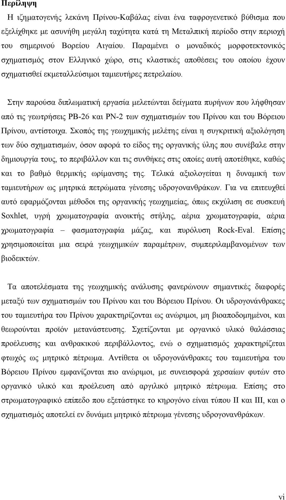 Στην παρούσα διπλωματική εργασία μελετώνται δείγματα πυρήνων που λήφθησαν από τις γεωτρήσεις PB-26 και PN-2 των σχηματισμών του Πρίνου και του Βόρειου Πρίνου, αντίστοιχα.