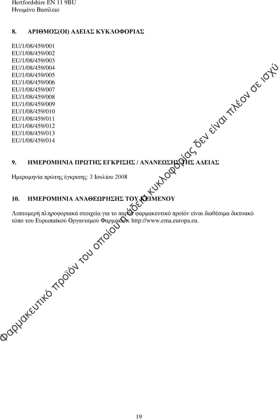 EU/1/08/459/008 EU/1/08/459/009 EU/1/08/459/010 EU/1/08/459/011 EU/1/08/459/012 EU/1/08/459/013 EU/1/08/459/014 9.